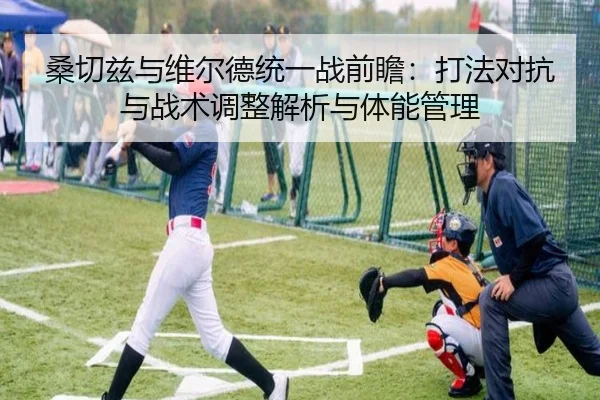 sang-qie-zi-yu-wei-er-de-tong-yi-zhan-qian-zhan-da-fa-dui-kang-yu-zhan-shu-tiao-zheng-jie-xi-yu-ti-neng-guan-li-2-189.jpg